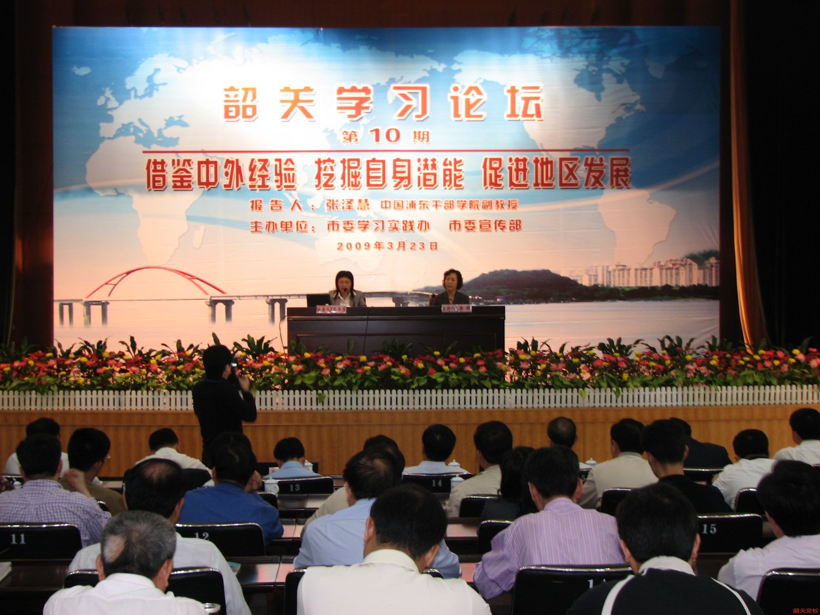 深入学习实践科学发展观专题报告会