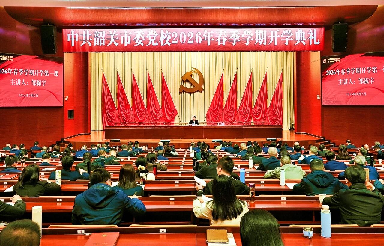 铸魂赋能强根基 实干担当启新程——2026年第一期科级班学习纪实