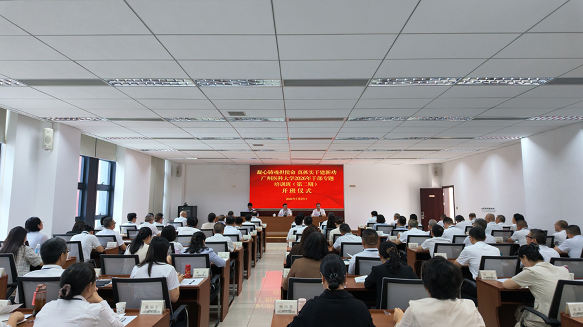 广东南岭干部学院培训动态（7月27日至7月31日）