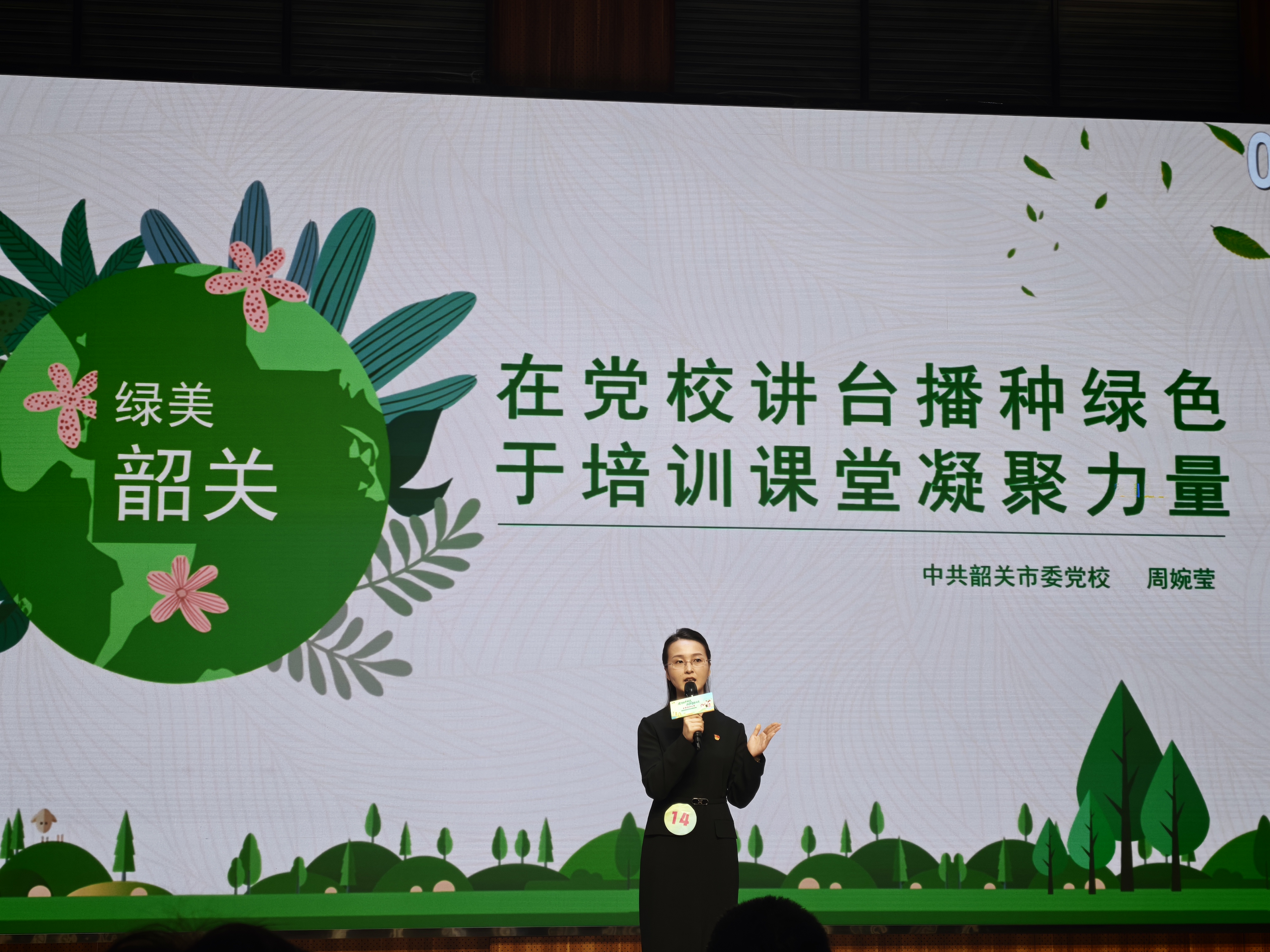 校（院）教师在“建功绿美韶关  激扬青春风采”主题演讲比赛中取得佳绩