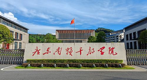 广东南岭干部学院,中共韶关市委党校